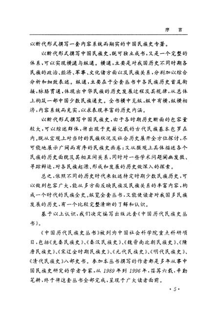 《先秦民族史》.pdf电子版_其他志插图5