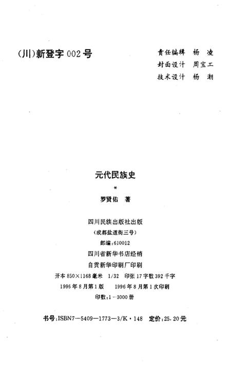《元代民族史》.pdf电子版_其他志插图1