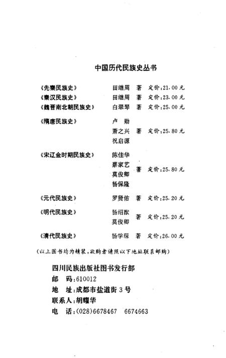 《元代民族史》.pdf电子版_其他志插图2