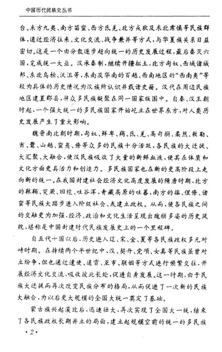 《元代民族史》.pdf电子版_其他志插图4