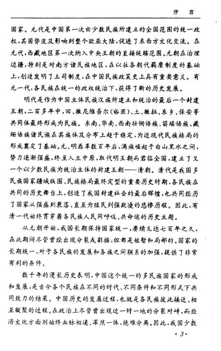 《元代民族史》.pdf电子版_其他志插图5