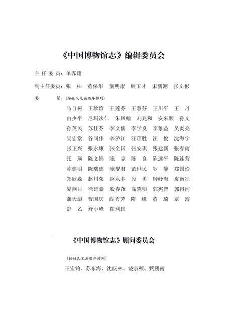 《中国博物馆志第9册陕西卷》.pdf电子版_其他志插图4