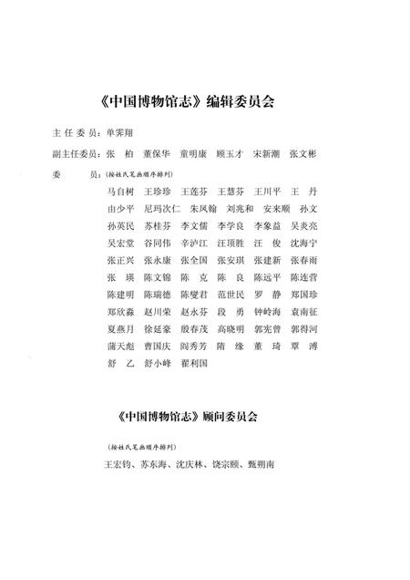 《中国博物馆志第3册上海卷山东卷青海卷》.pdf电子版_其他志插图4