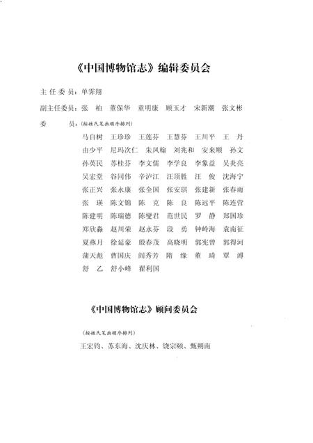 《中国博物馆志第6册重庆卷西藏卷安徽卷》.pdf电子版_其他志插图4