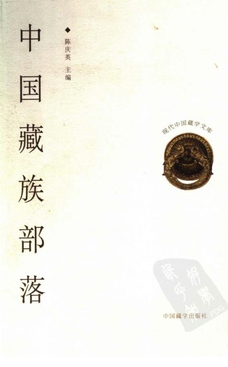 《中国藏族部落》.pdf电子版_其他志插图