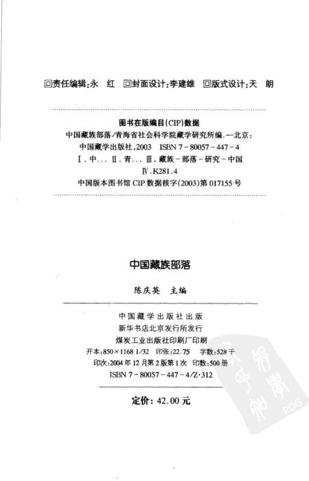《中国藏族部落》.pdf电子版_其他志插图2