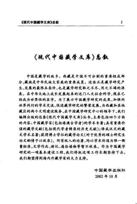 《中国藏族部落》.pdf电子版_其他志插图3