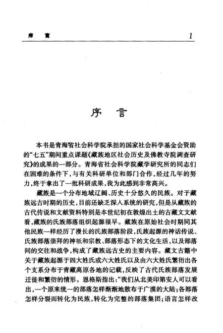 《中国藏族部落》.pdf电子版_其他志插图4