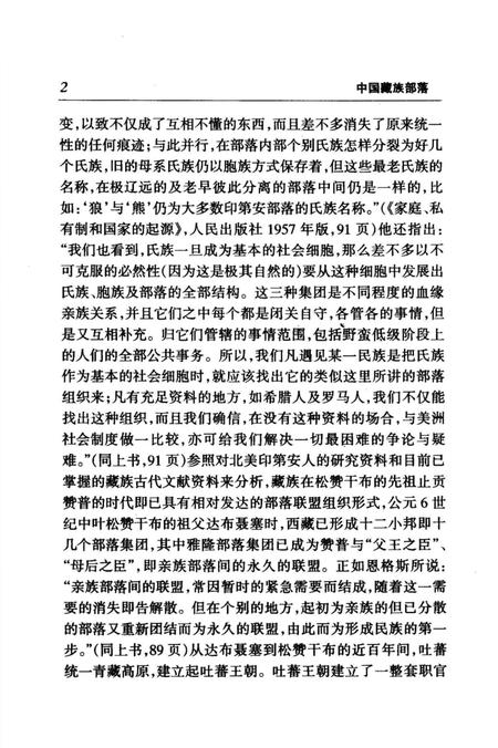 《中国藏族部落》.pdf电子版_其他志插图5