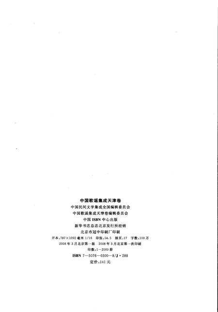 《中国歌谣集成天津卷》.pdf电子版_其他志插图3