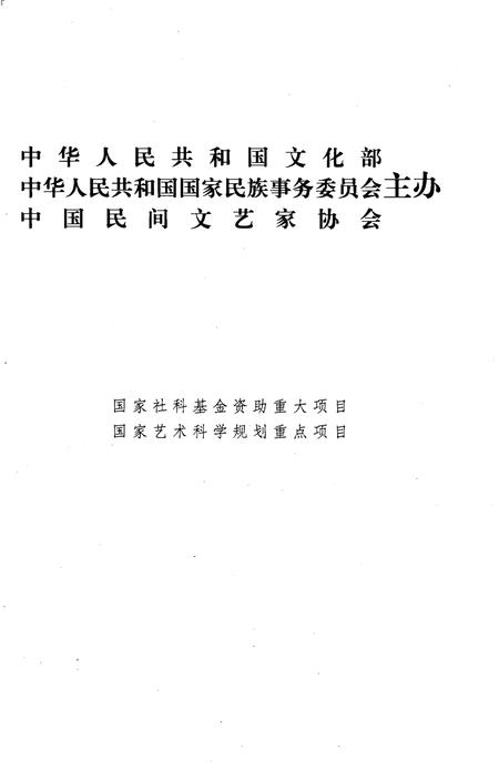《中国歌谣集成天津卷》.pdf电子版_其他志插图4