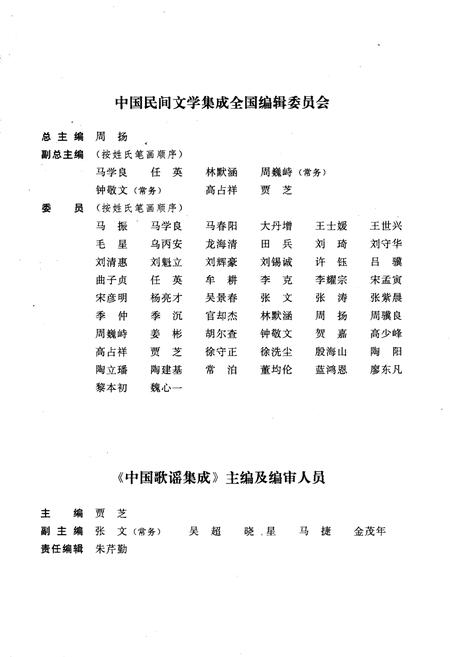 《中国歌谣集成天津卷》.pdf电子版_其他志插图5