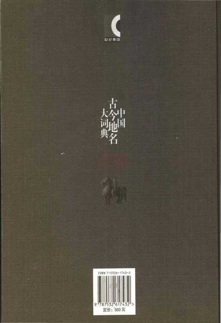 《中国古今地名大词典下册》.pdf电子版_其他志插图2