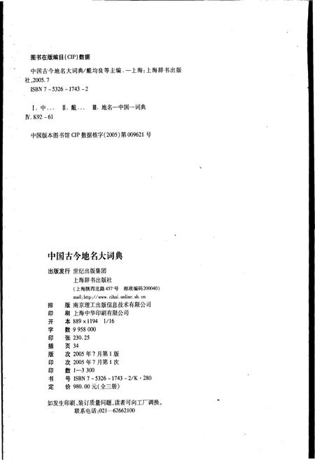 《中国古今地名大词典下册》.pdf电子版_其他志插图3