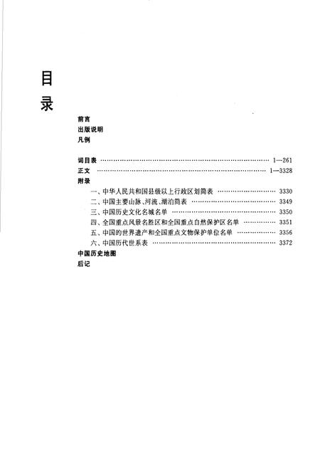 《中国古今地名大词典中册》.pdf电子版_其他志插图2