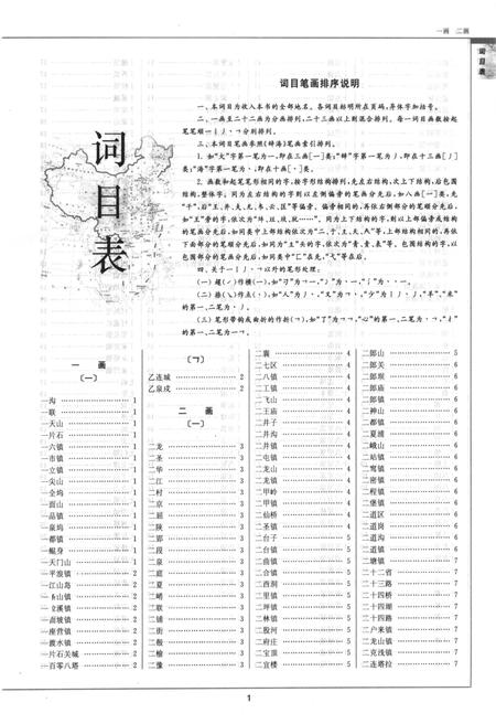 《中国古今地名大词典中册》.pdf电子版_其他志插图3