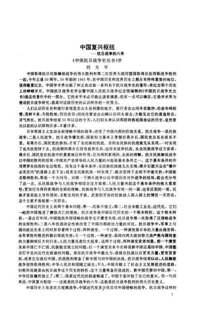 《中国抗日战争史地图集》.pdf电子版_其他志插图2