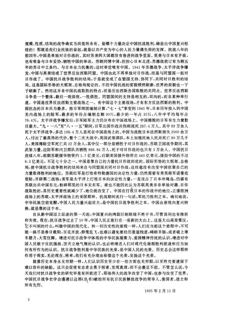 《中国抗日战争史地图集》.pdf电子版_其他志插图3