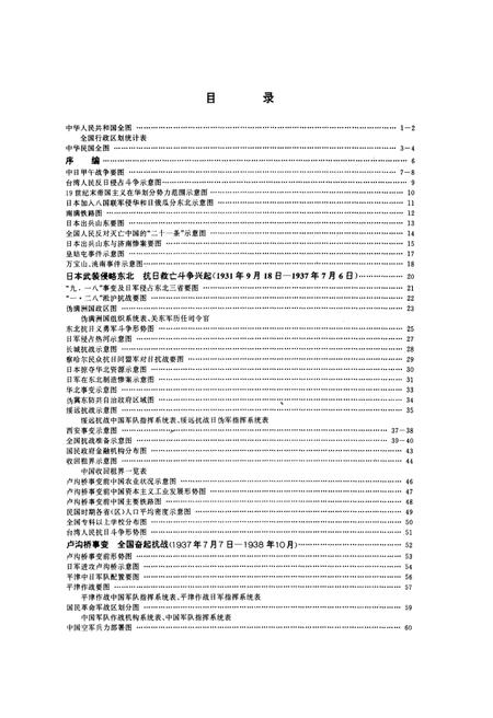 《中国抗日战争史地图集》.pdf电子版_其他志插图4