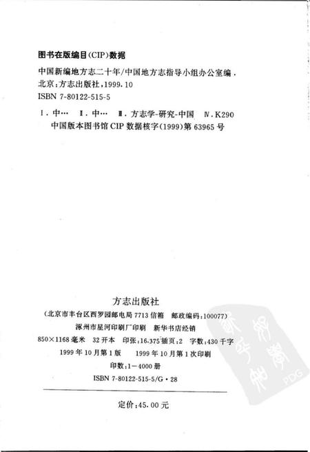 《中国新编地方志二十年》.pdf电子版_其他志插图2