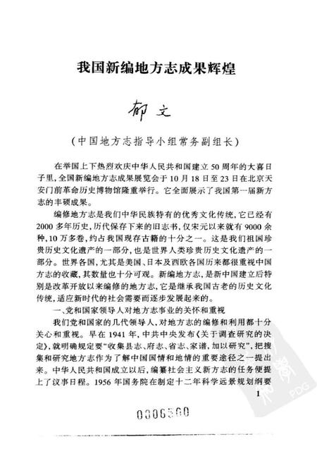 《中国新编地方志二十年》.pdf电子版_其他志插图3