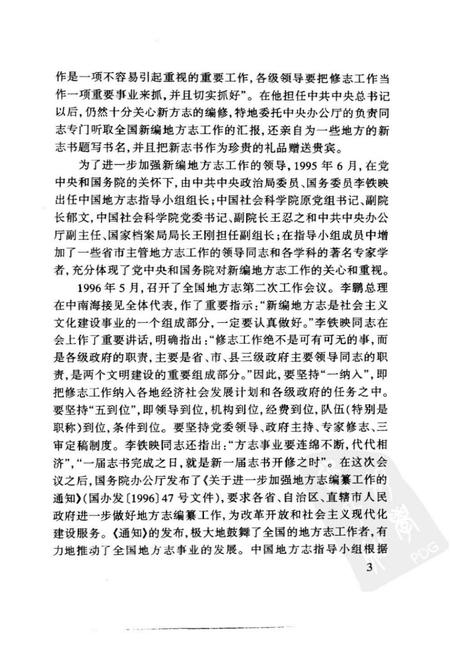 《中国新编地方志二十年》.pdf电子版_其他志插图5