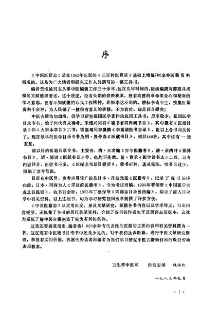 《中国医籍志》.pdf电子版_其他志插图1