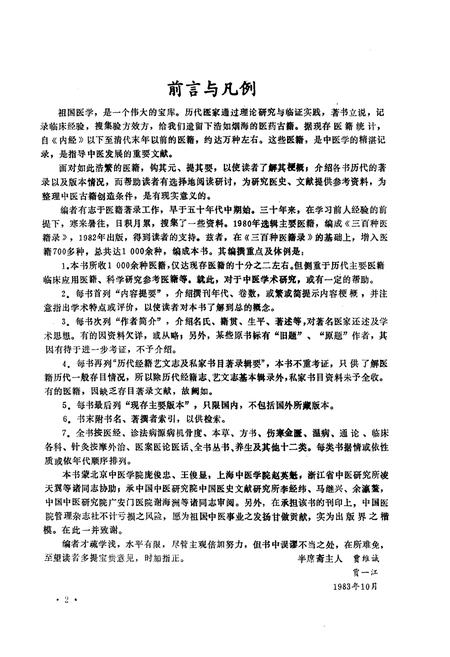 《中国医籍志》.pdf电子版_其他志插图2