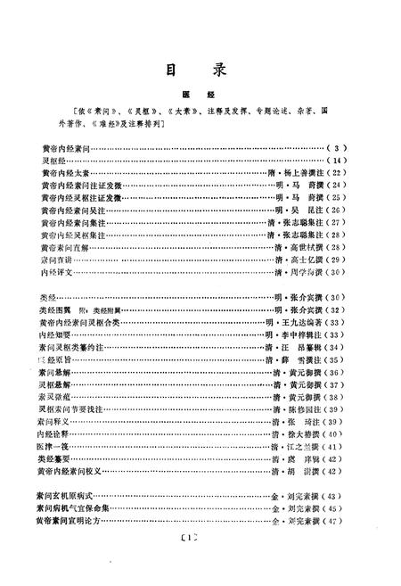《中国医籍志》.pdf电子版_其他志插图3