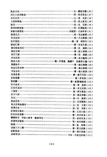 《中国医籍志》.pdf电子版_其他志插图5