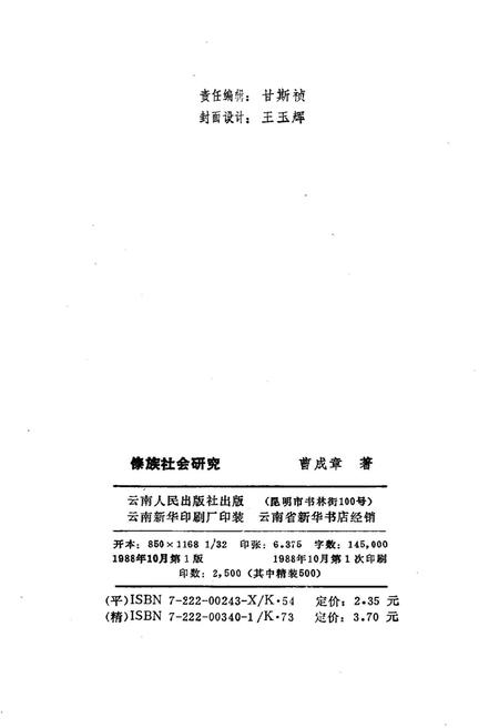 《傣族社会研究》.pdf电子版_其他志插图2