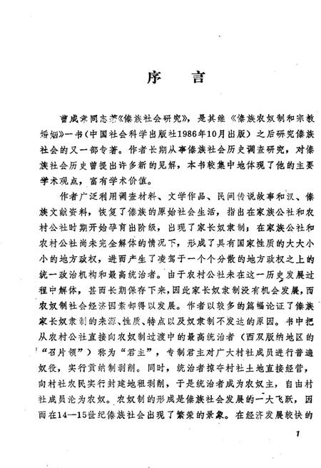 《傣族社会研究》.pdf电子版_其他志插图3