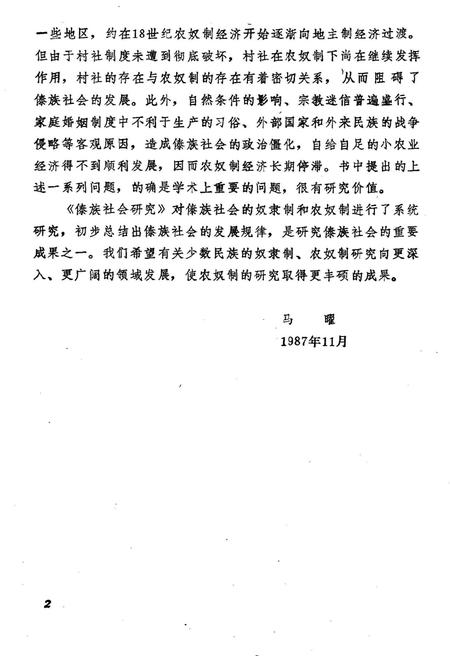 《傣族社会研究》.pdf电子版_其他志插图4