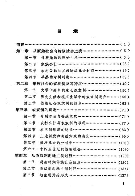 《傣族社会研究》.pdf电子版_其他志插图5