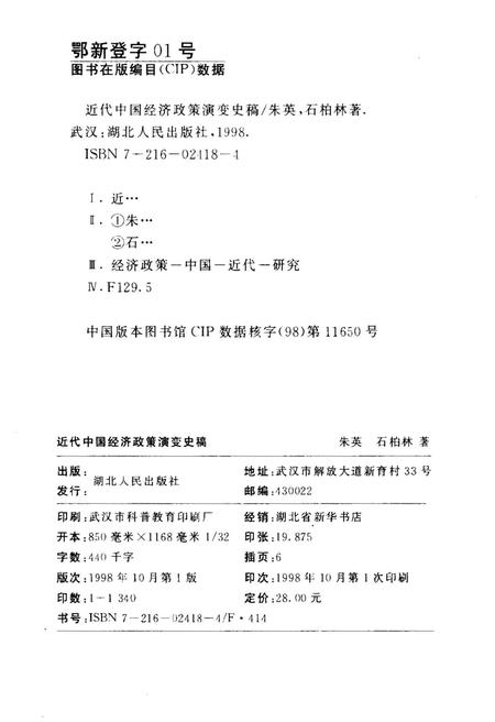 《近代中国经济政策演变史稿》.pdf电子版_其他志插图1