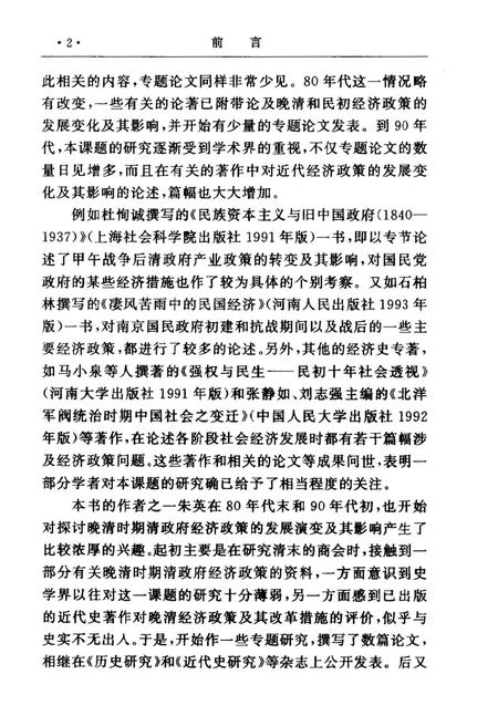 《近代中国经济政策演变史稿》.pdf电子版_其他志插图3