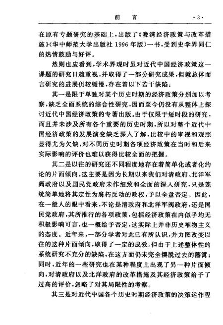 《近代中国经济政策演变史稿》.pdf电子版_其他志插图4