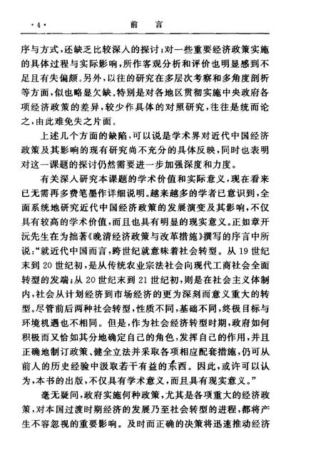 《近代中国经济政策演变史稿》.pdf电子版_其他志插图5
