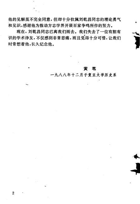 《刘乾昌方志论文选》.pdf电子版_其他志插图1