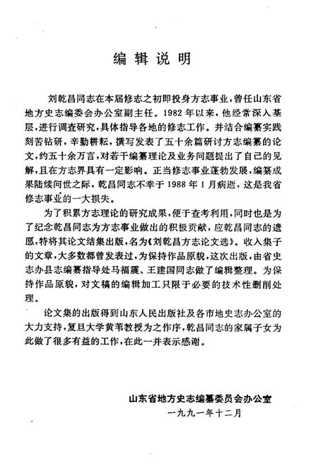 《刘乾昌方志论文选》.pdf电子版_其他志插图2