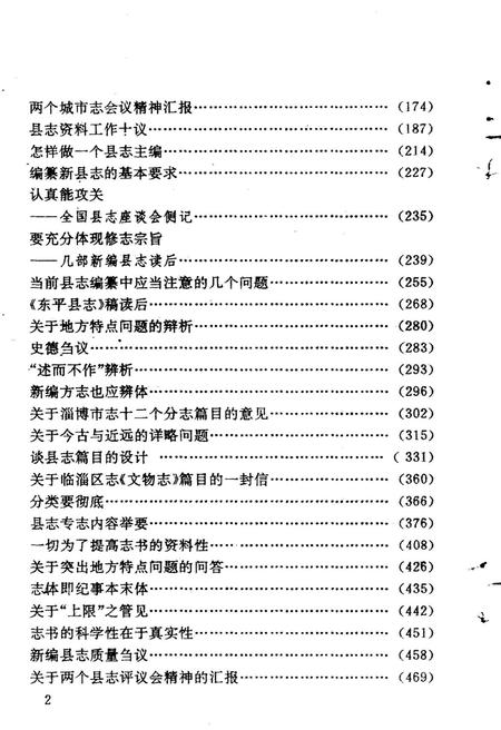 《刘乾昌方志论文选》.pdf电子版_其他志插图4