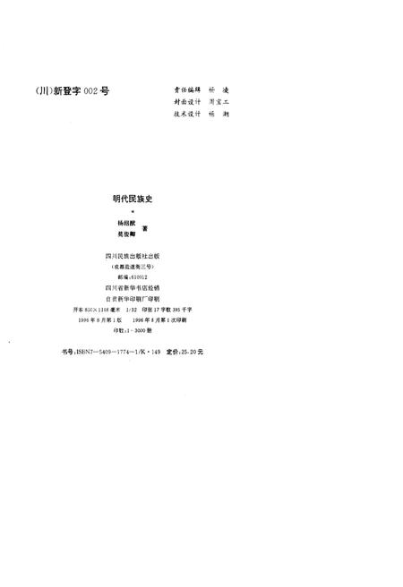 《明代民族史》.pdf电子版_其他志插图1