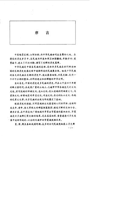 《明代民族史》.pdf电子版_其他志插图2
