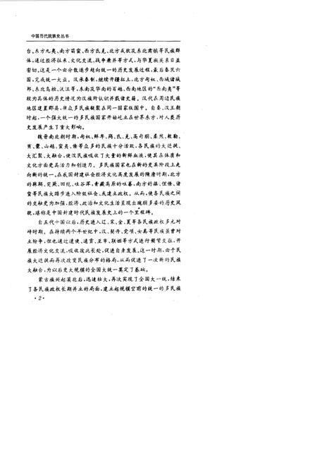 《明代民族史》.pdf电子版_其他志插图3