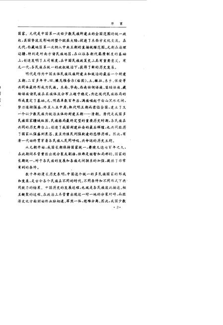 《明代民族史》.pdf电子版_其他志插图4