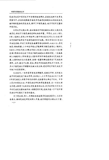 《明代民族史》.pdf电子版_其他志插图5