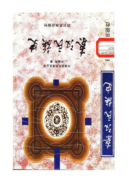 《秦汉民族史》.pdf电子版_其他志插图
