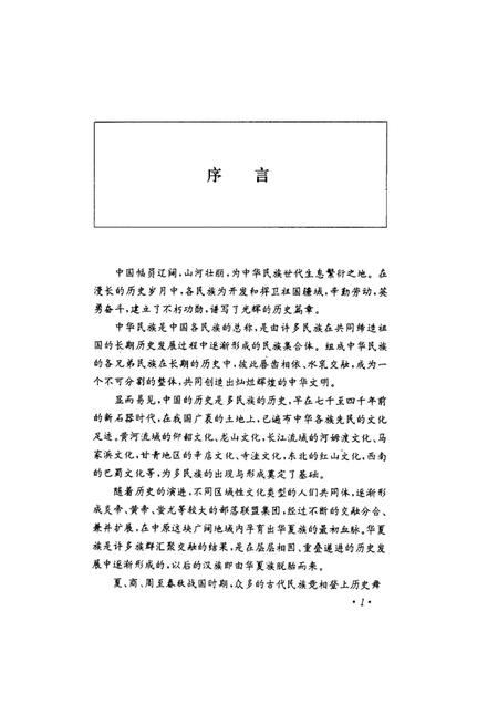 《秦汉民族史》.pdf电子版_其他志插图3