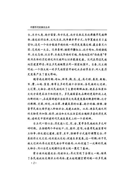 《秦汉民族史》.pdf电子版_其他志插图4