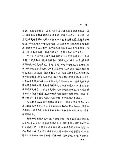 《秦汉民族史》.pdf电子版_其他志插图5